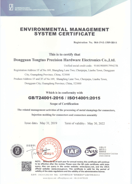 ISO14001認(rèn)證書(shū)